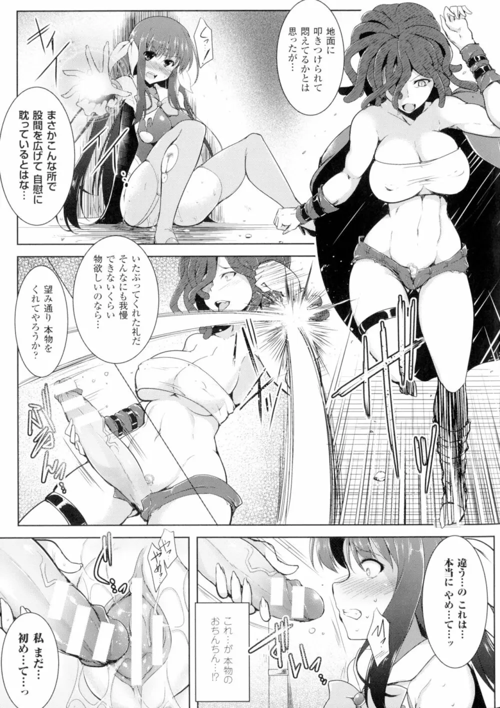 戦乙女、快楽ニ呑マレイク Page.35