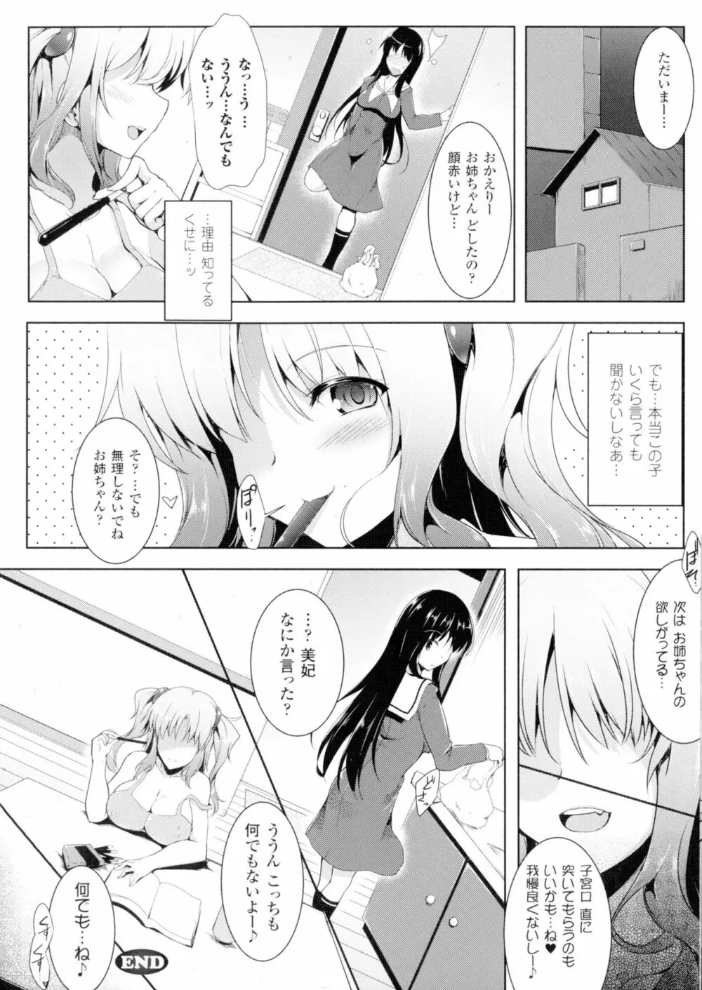 戦乙女、快楽ニ呑マレイク Page.42