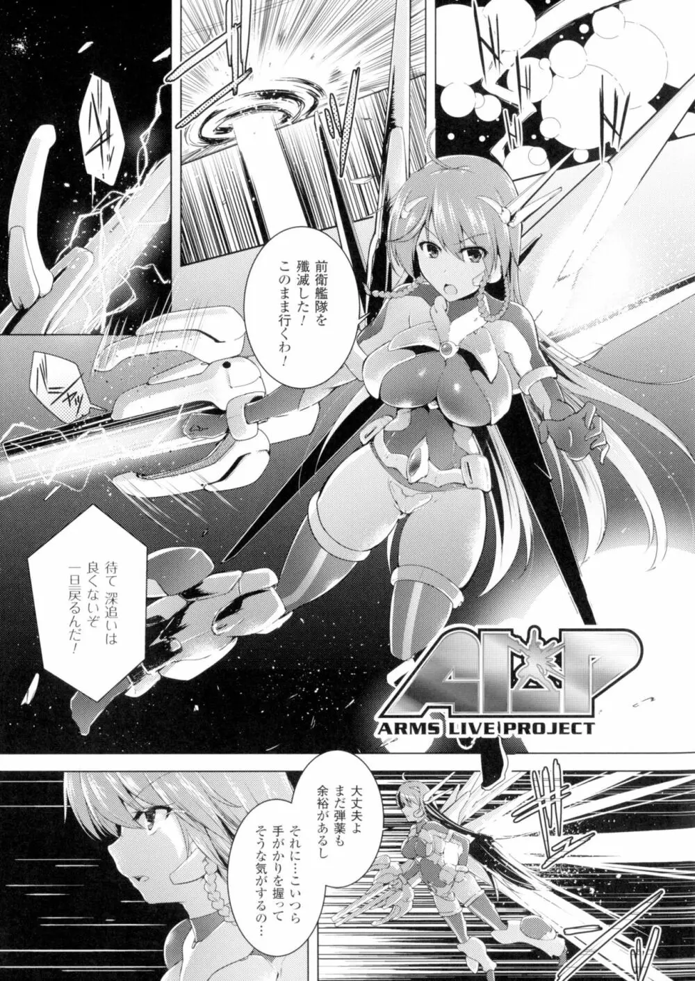 戦乙女、快楽ニ呑マレイク Page.43