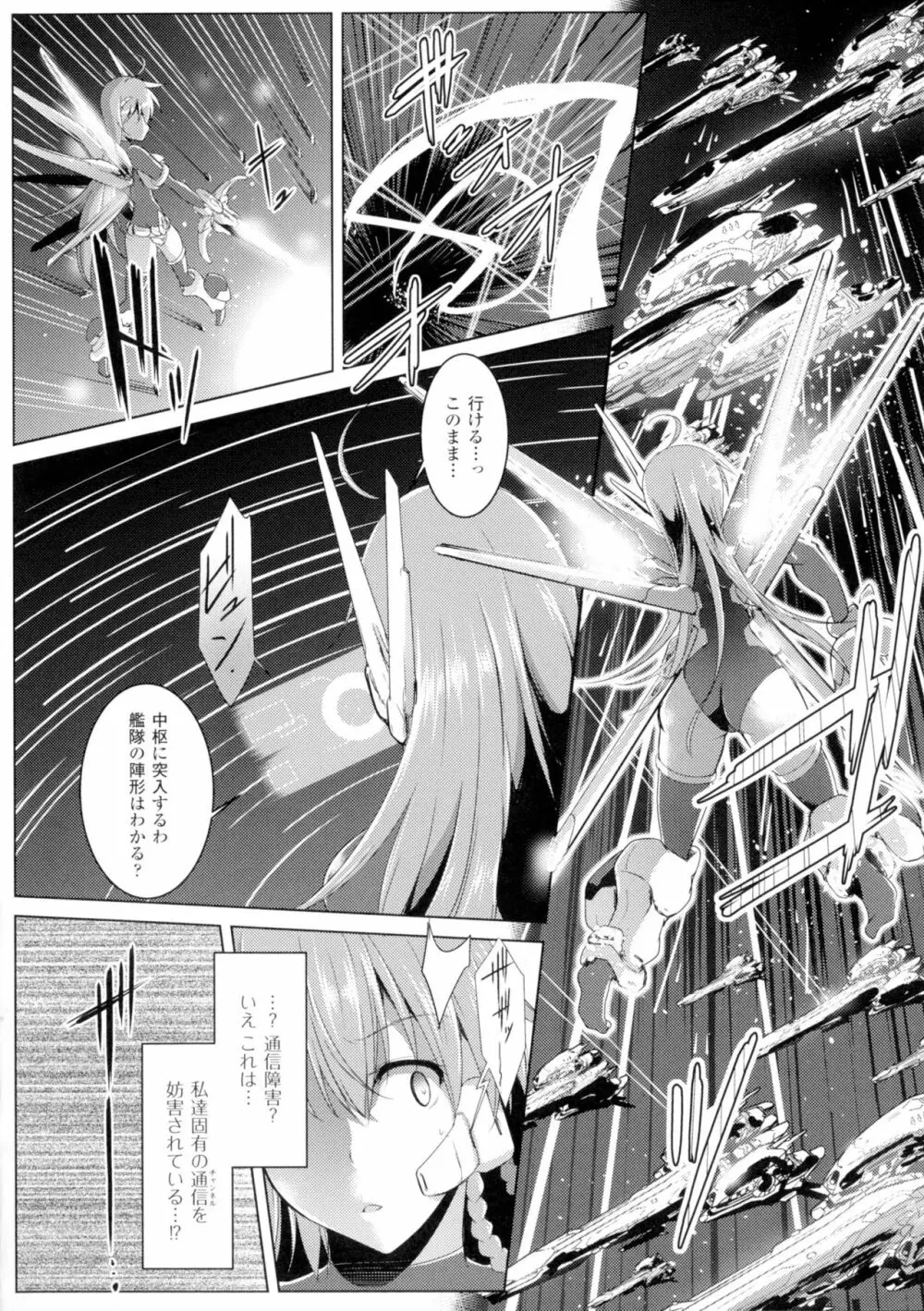 戦乙女、快楽ニ呑マレイク Page.44