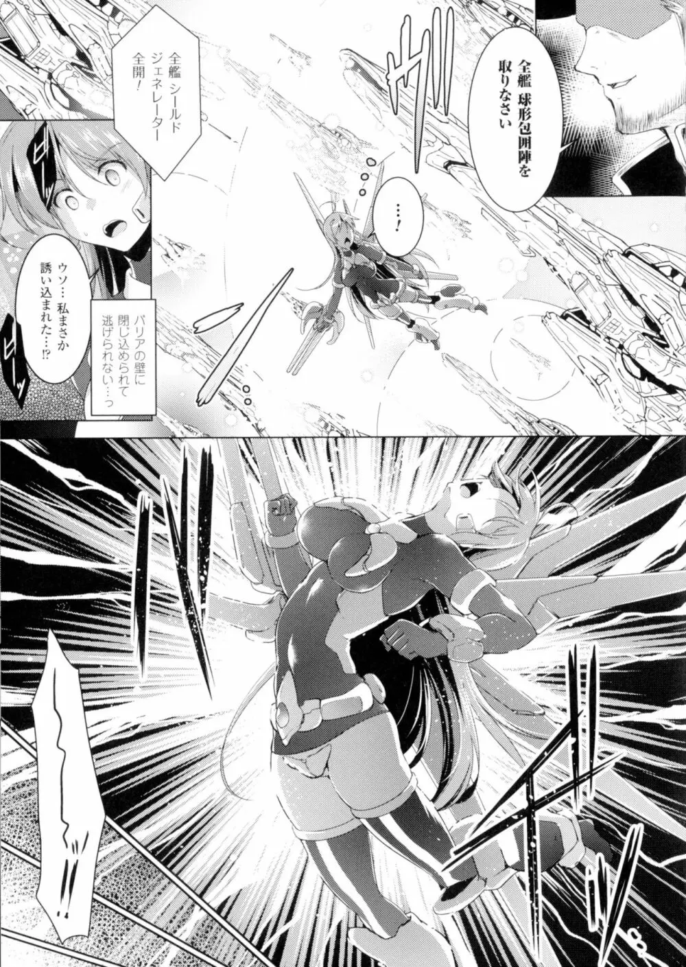 戦乙女、快楽ニ呑マレイク Page.45