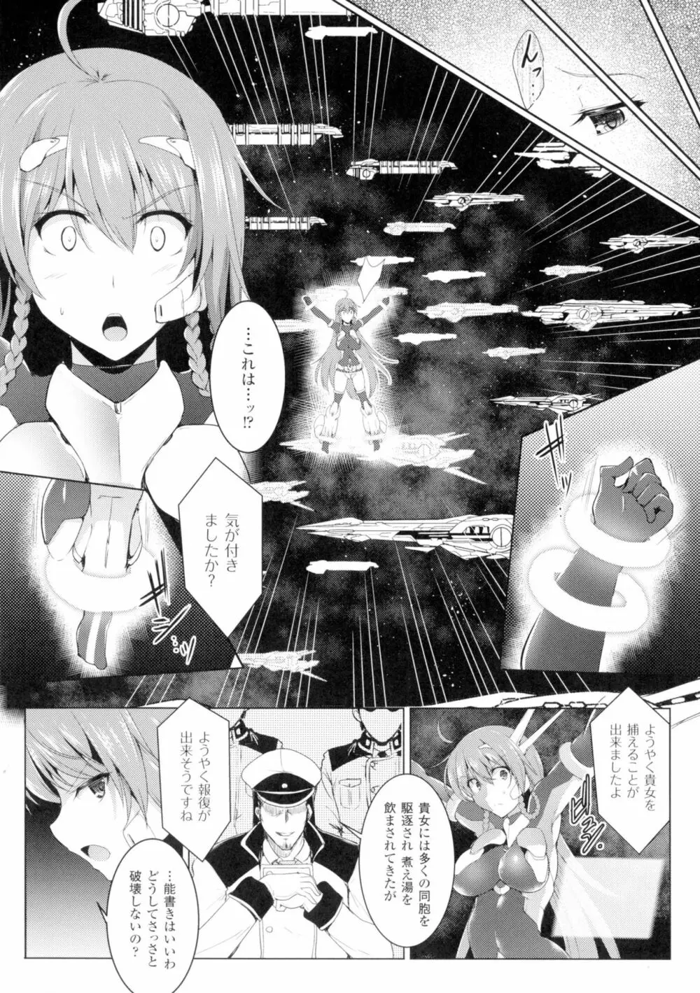 戦乙女、快楽ニ呑マレイク Page.46