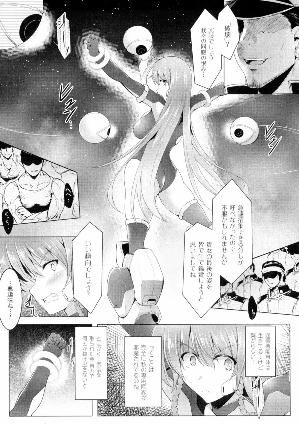 戦乙女、快楽ニ呑マレイク Page.47