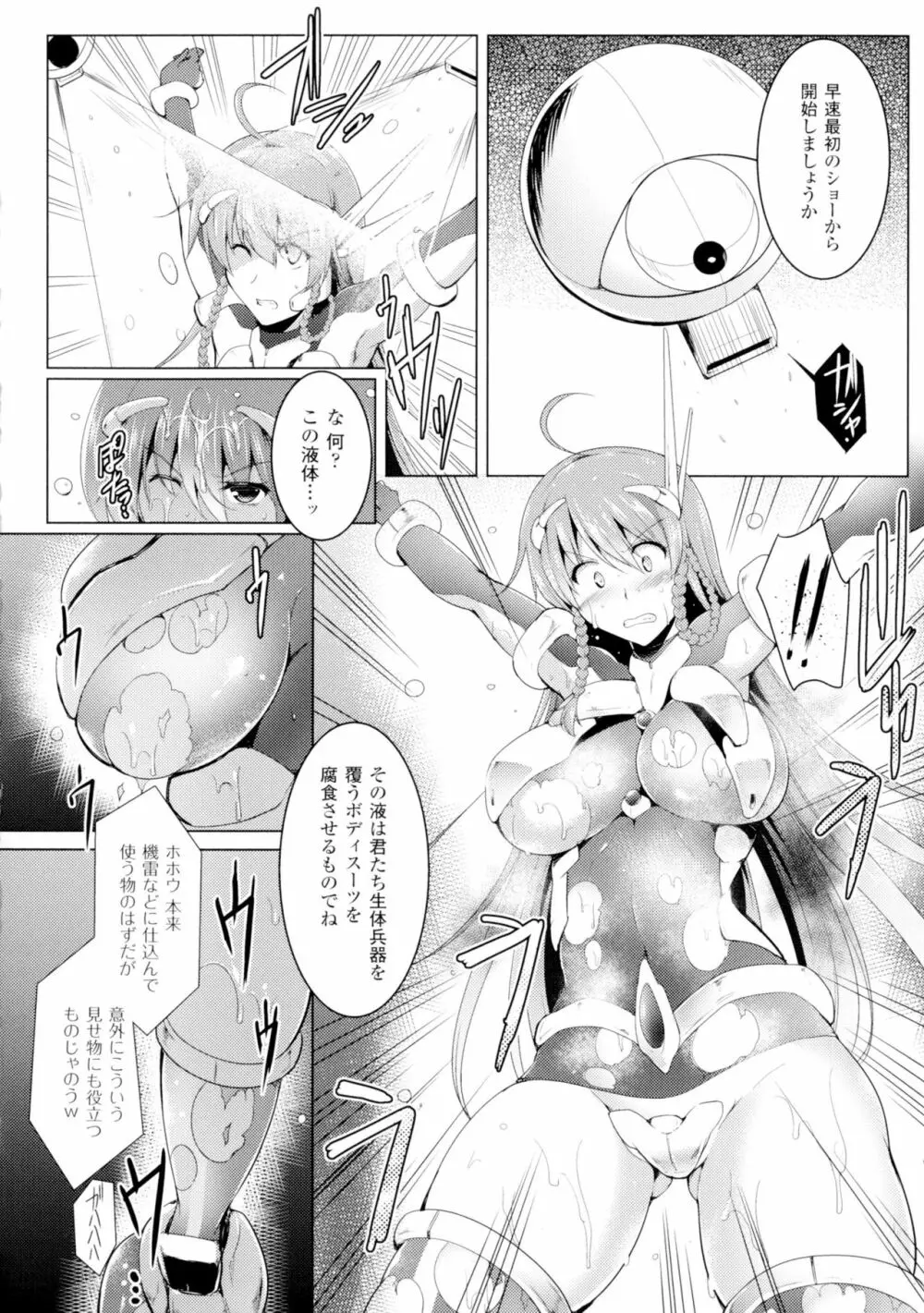 戦乙女、快楽ニ呑マレイク Page.48