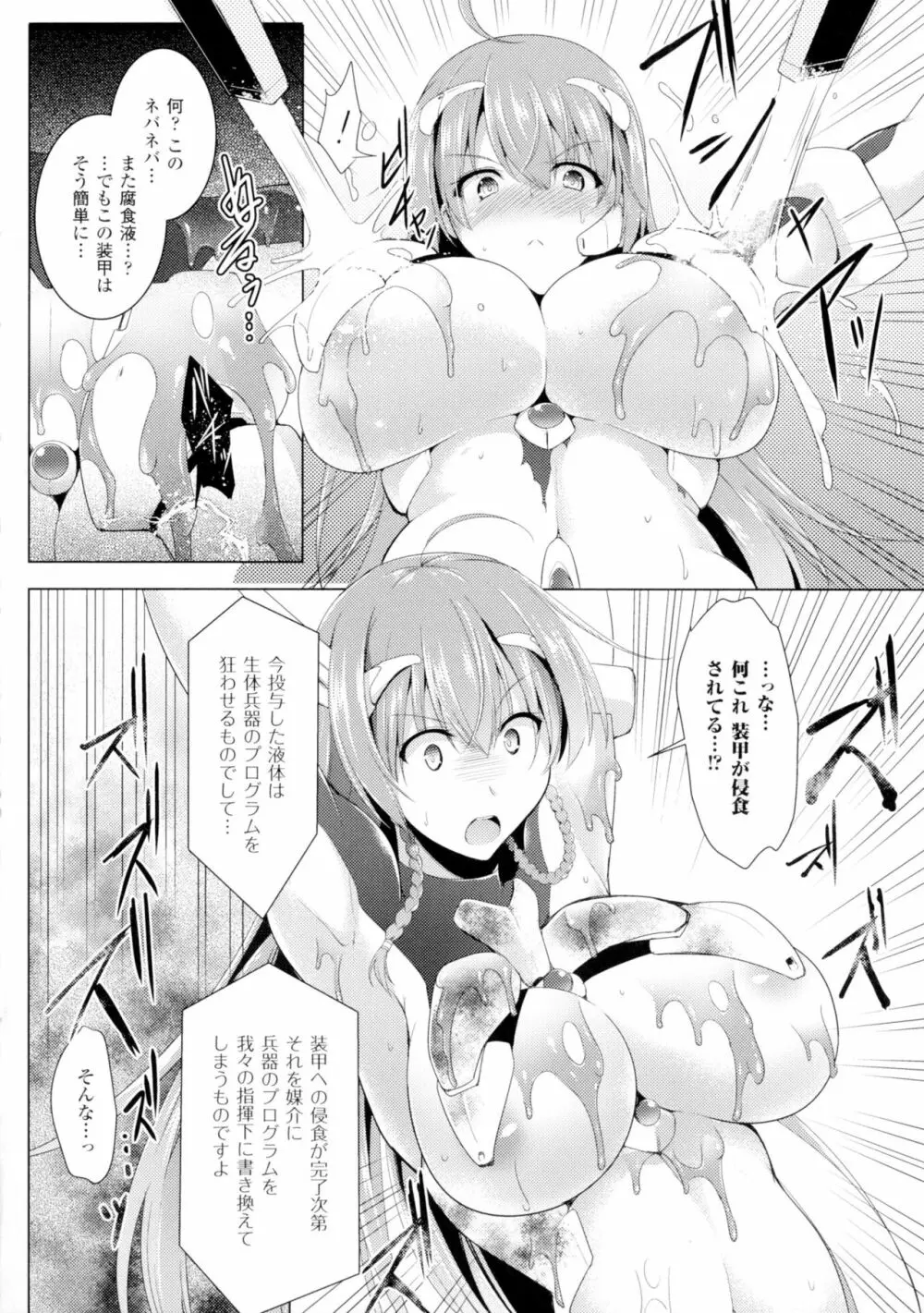 戦乙女、快楽ニ呑マレイク Page.50