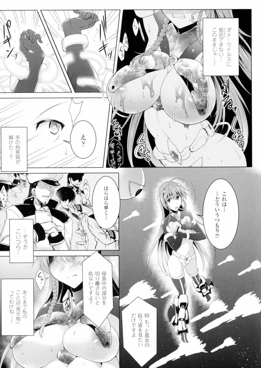 戦乙女、快楽ニ呑マレイク Page.51