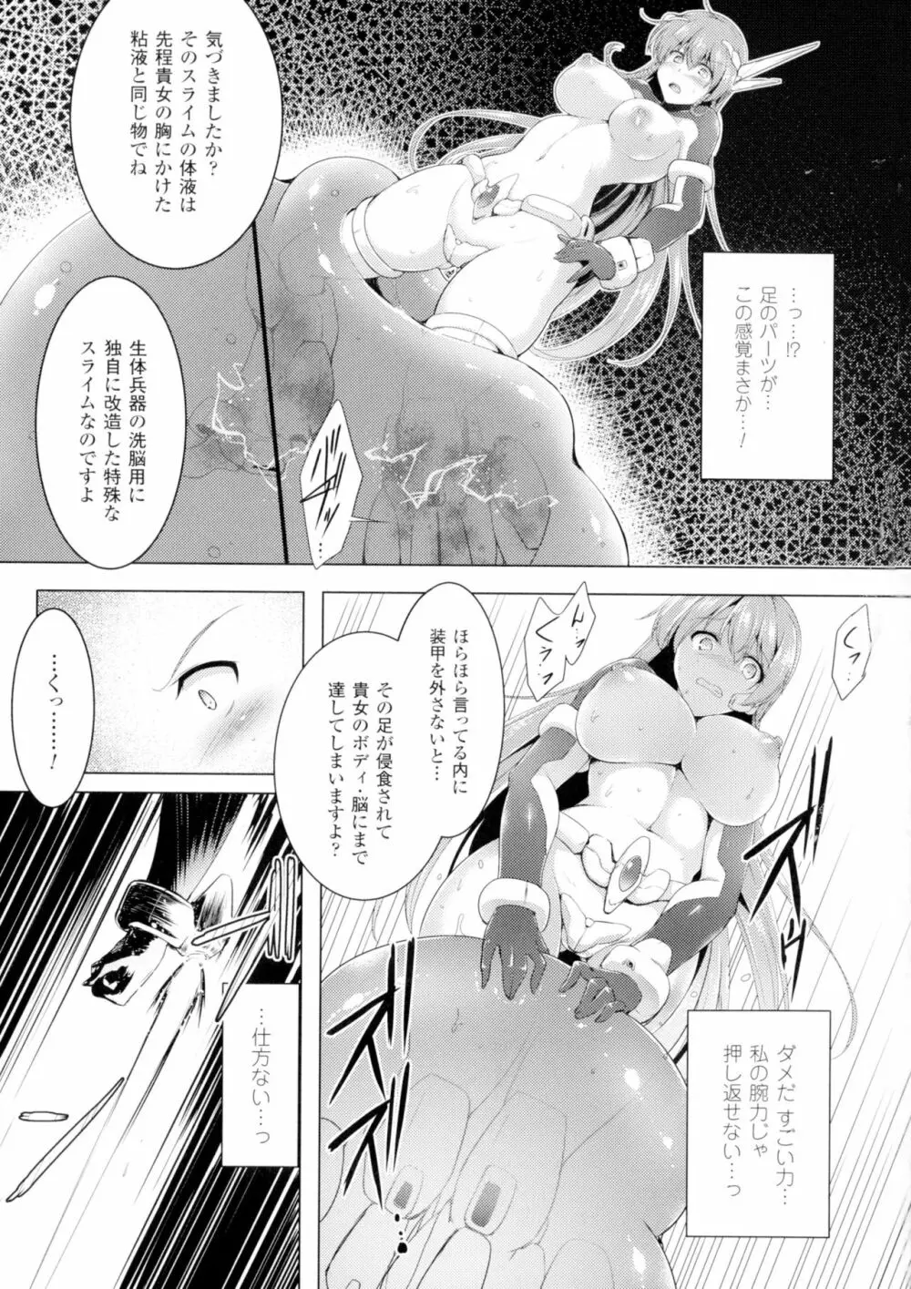 戦乙女、快楽ニ呑マレイク Page.55