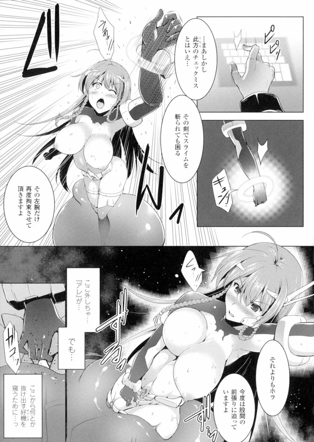 戦乙女、快楽ニ呑マレイク Page.57