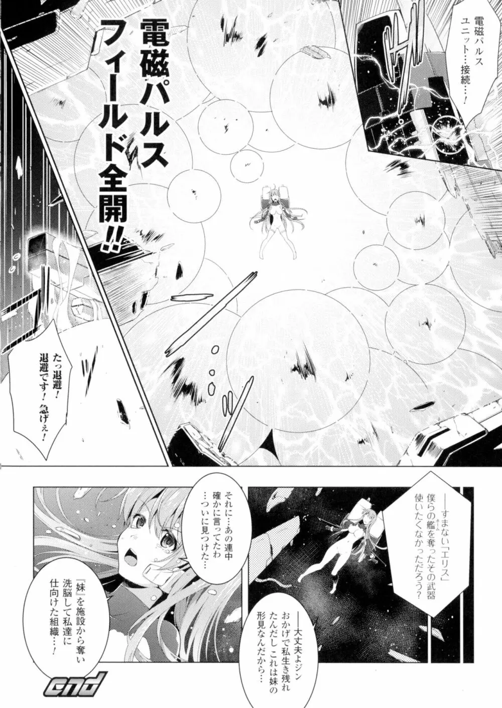 戦乙女、快楽ニ呑マレイク Page.66