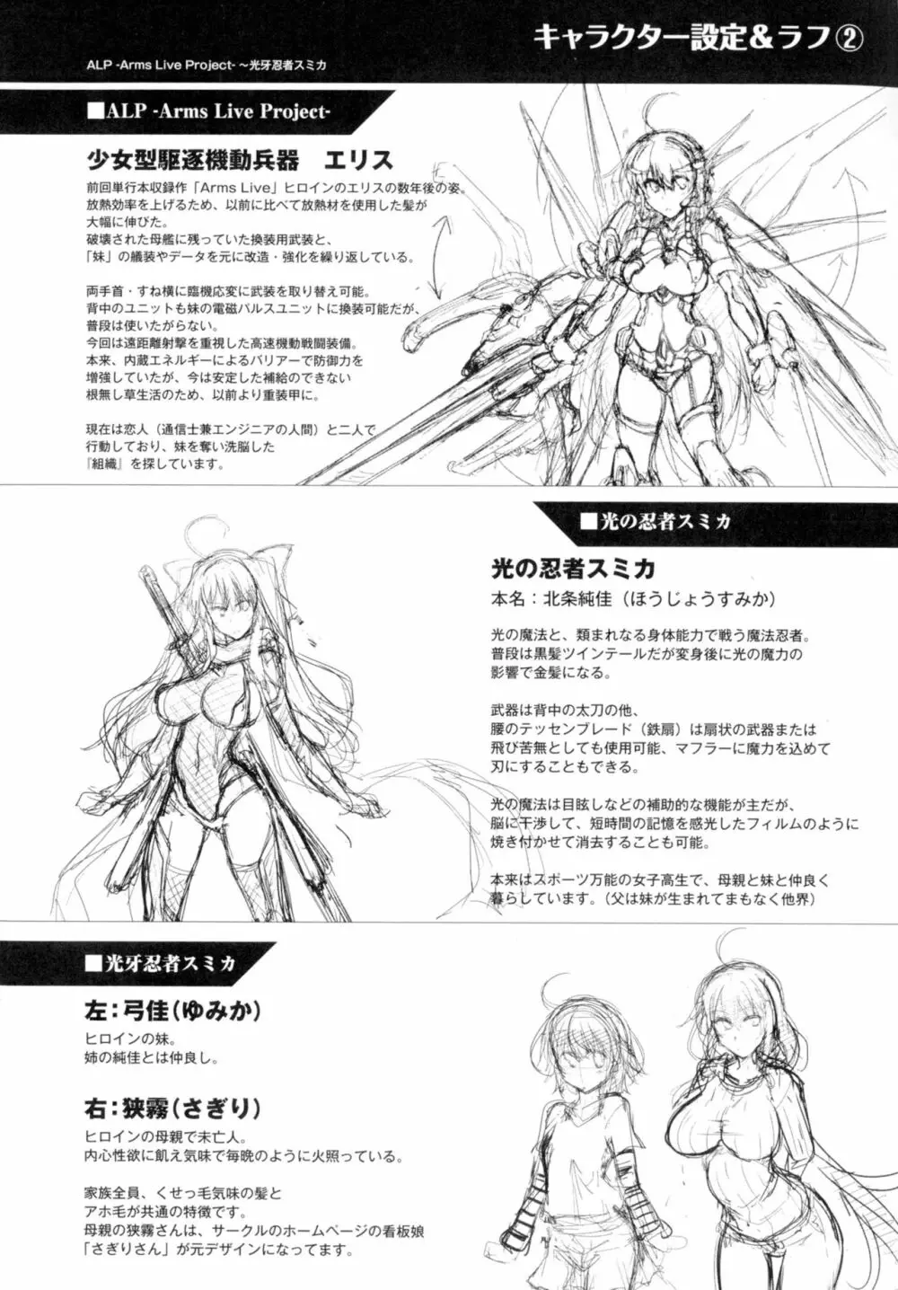 戦乙女、快楽ニ呑マレイク Page.82