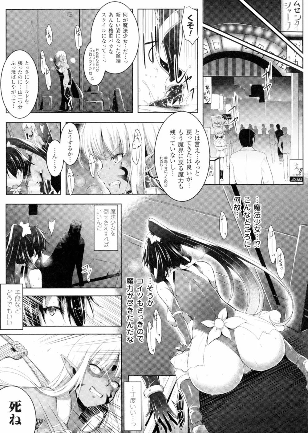 戦乙女、快楽ニ呑マレイク Page.85