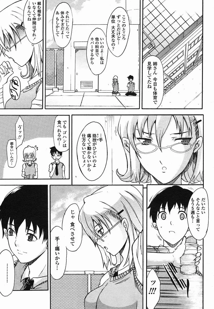 ANE -姉- Page.3