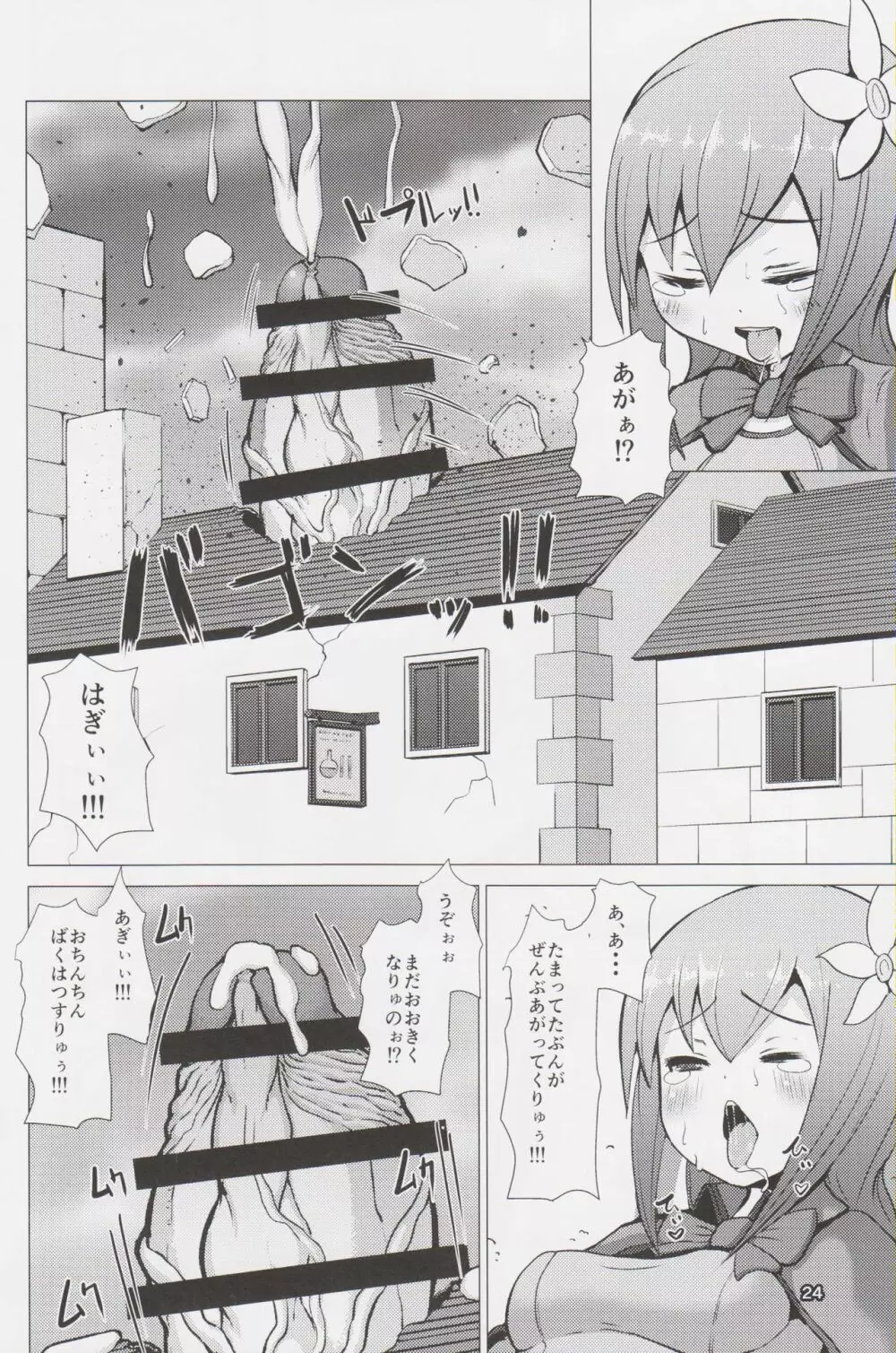 育根ファンタジー Page.23