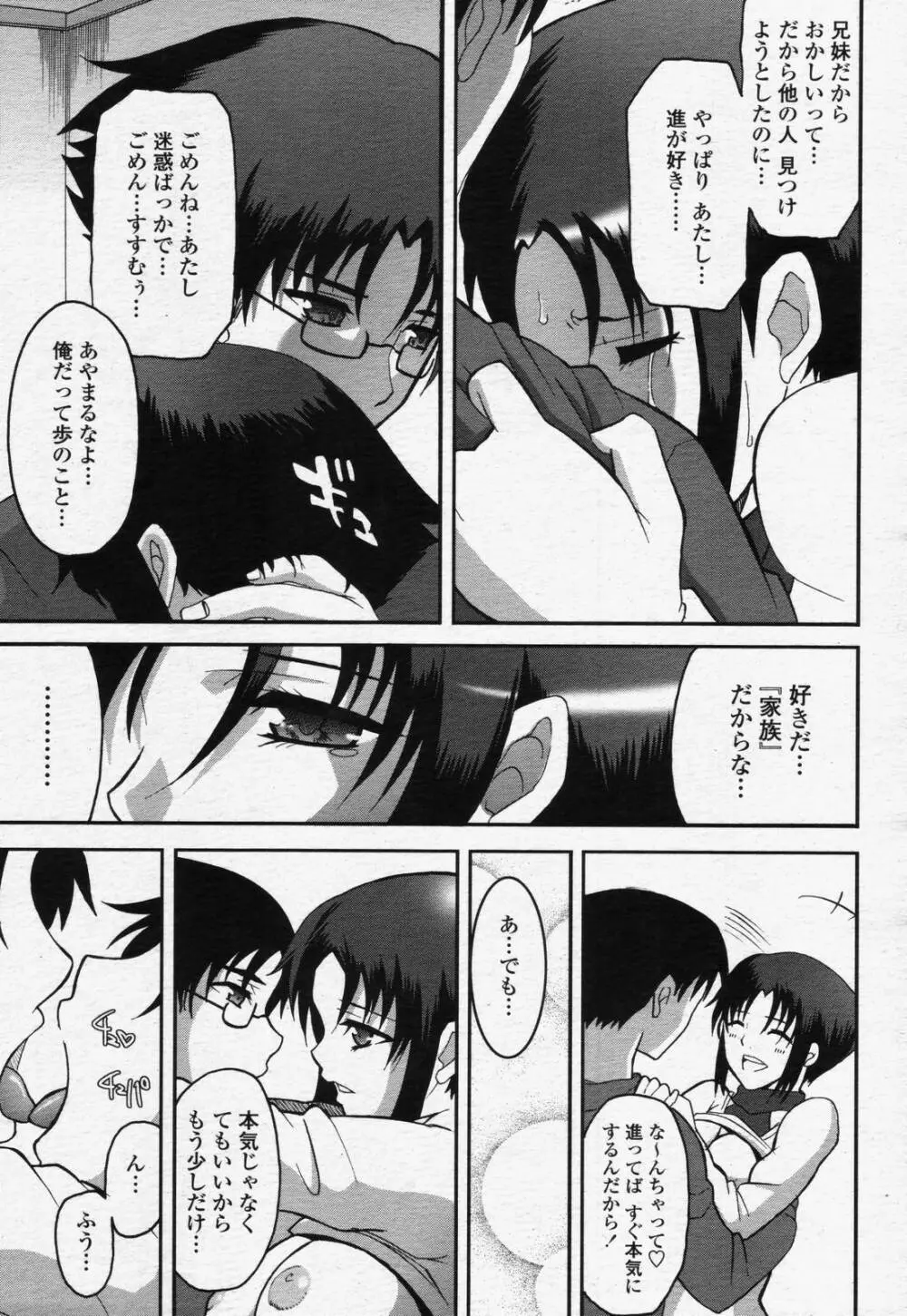 双児えっち Page.11