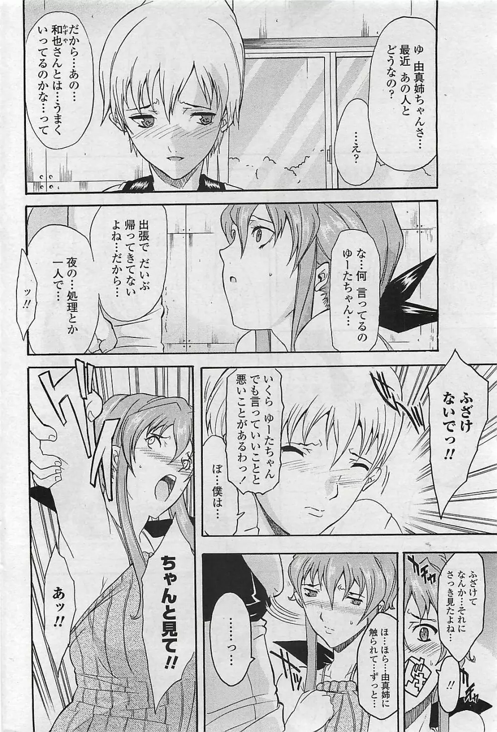 由真子 Page.4