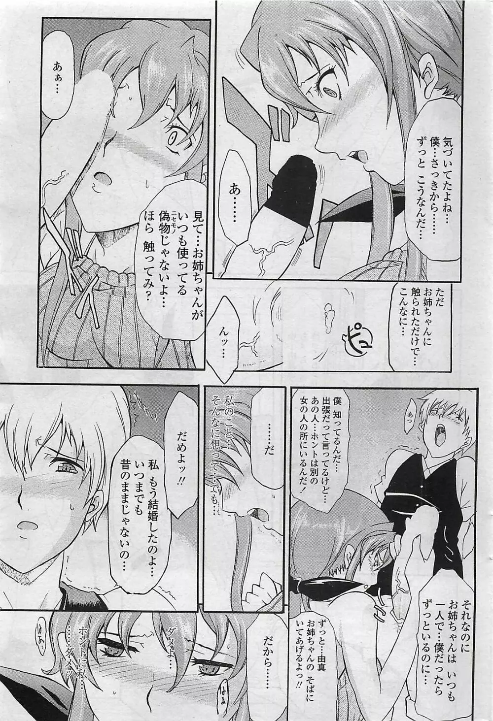 由真子 Page.5