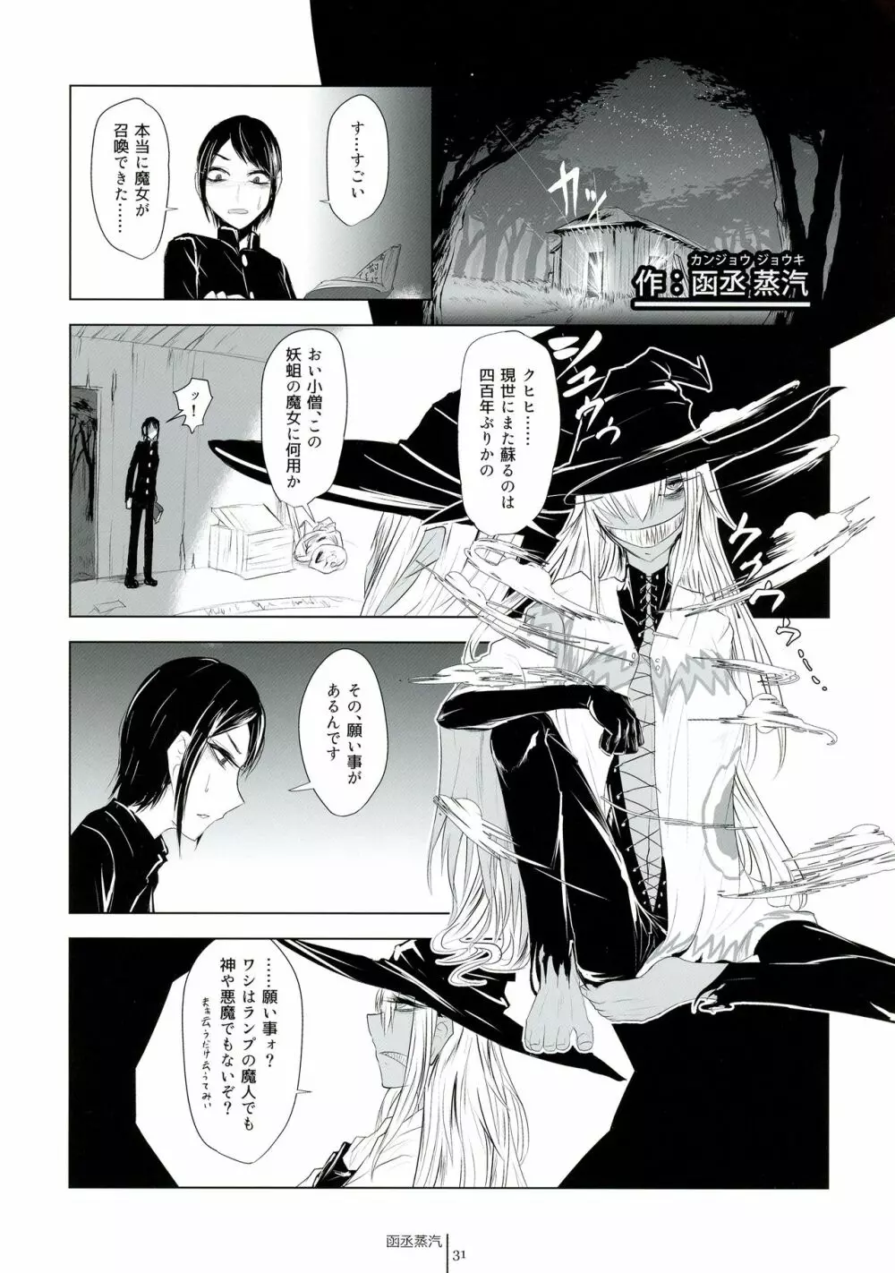 ふたなリーグ Page.31