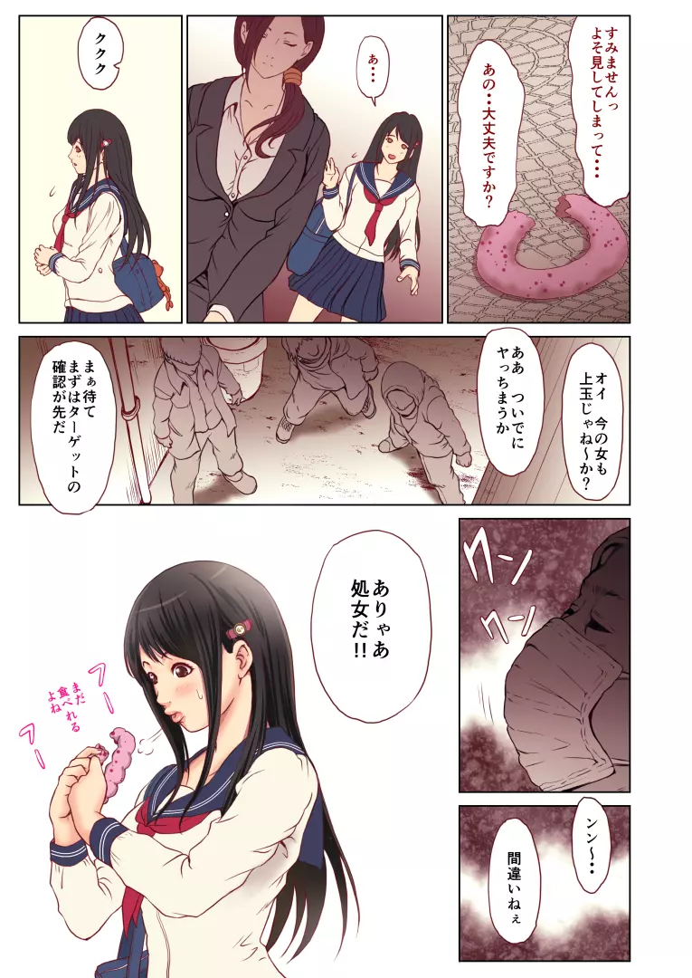 痴漢にレイプされまくる処女JK ～結婚までH禁止の世界～ Page.14