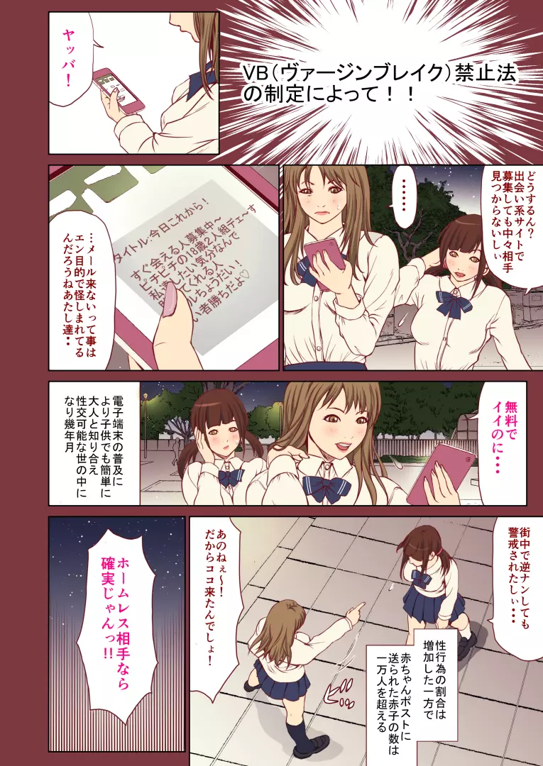 痴漢にレイプされまくる処女JK ～結婚までH禁止の世界～ Page.5