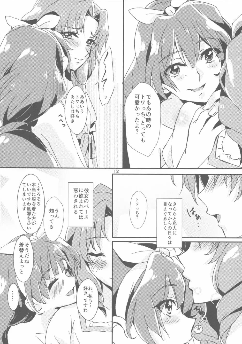 甘え上手なあなた Page.14