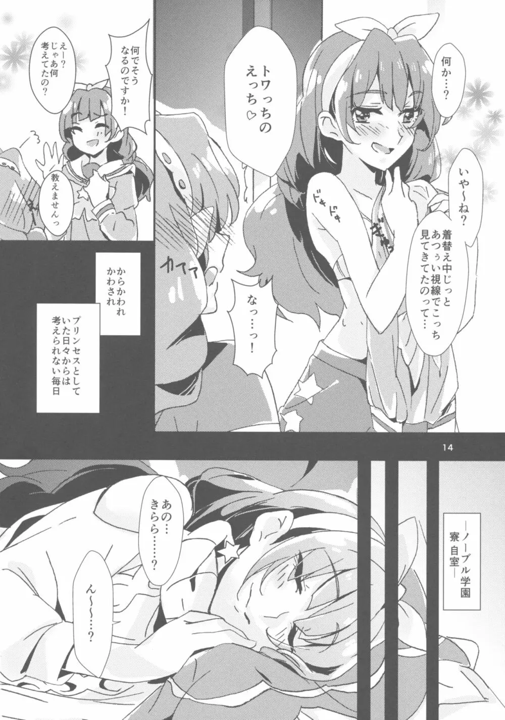 甘え上手なあなた Page.16