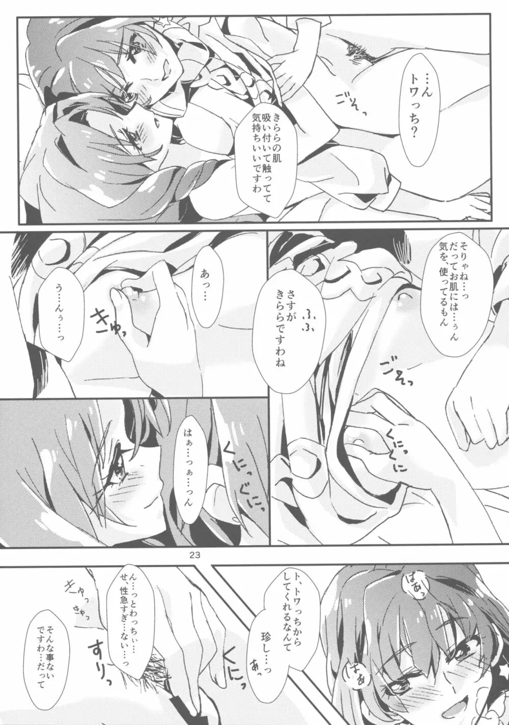 甘え上手なあなた Page.25