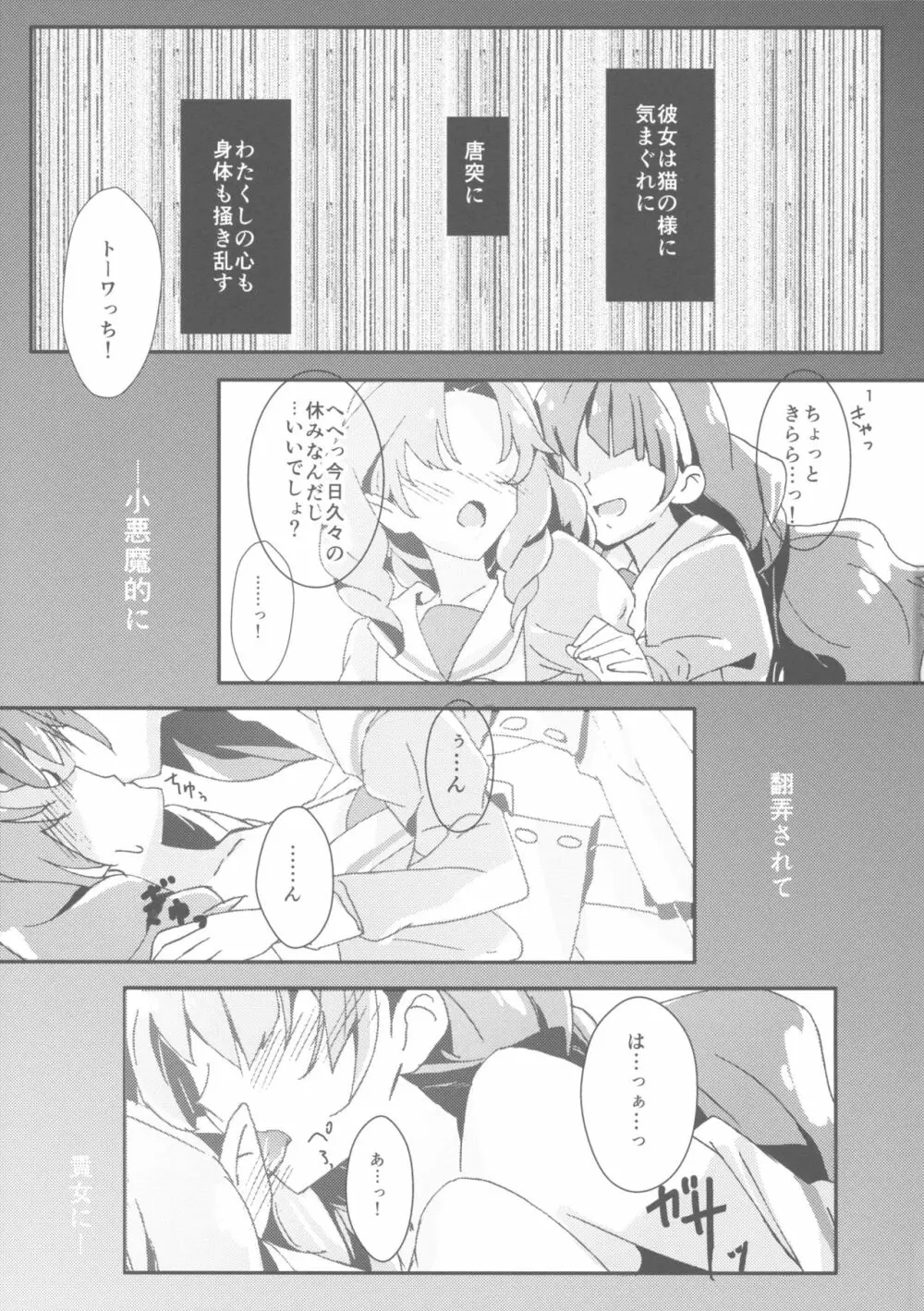 甘え上手なあなた Page.3