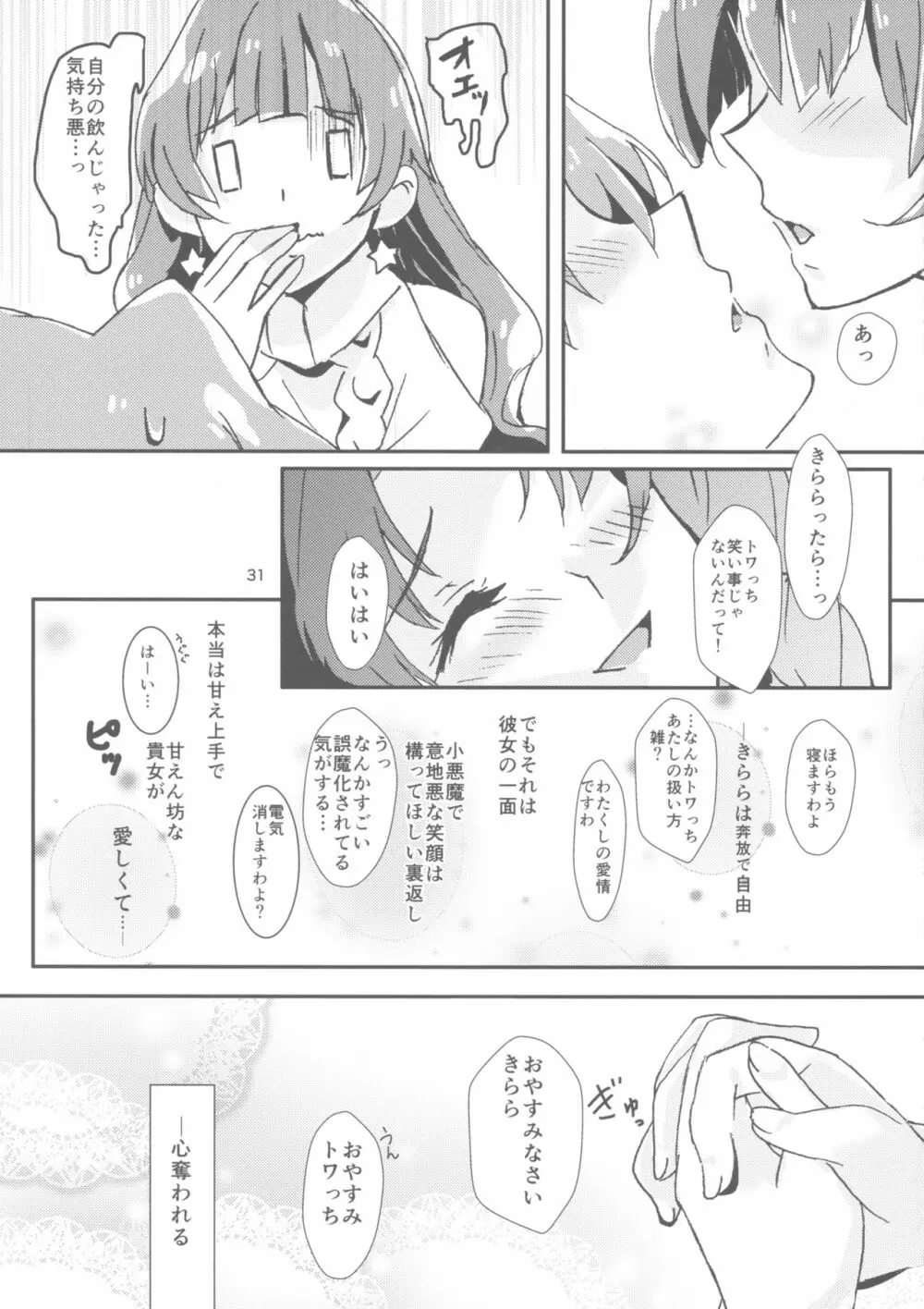 甘え上手なあなた Page.33