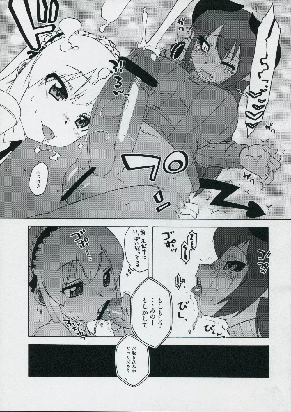 バラ色のシャツを着て。 Page.14