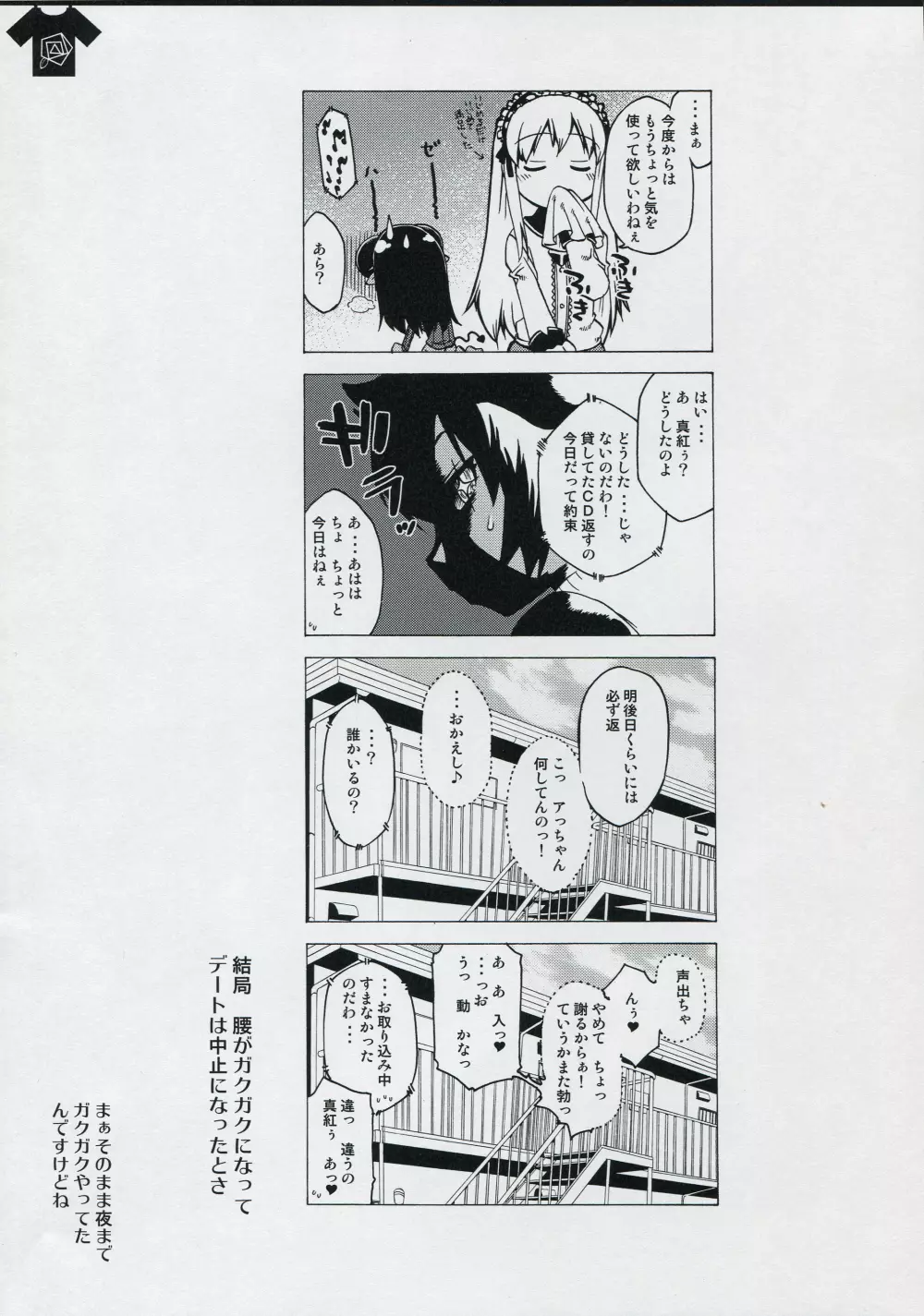 バラ色のシャツを着て。 Page.15