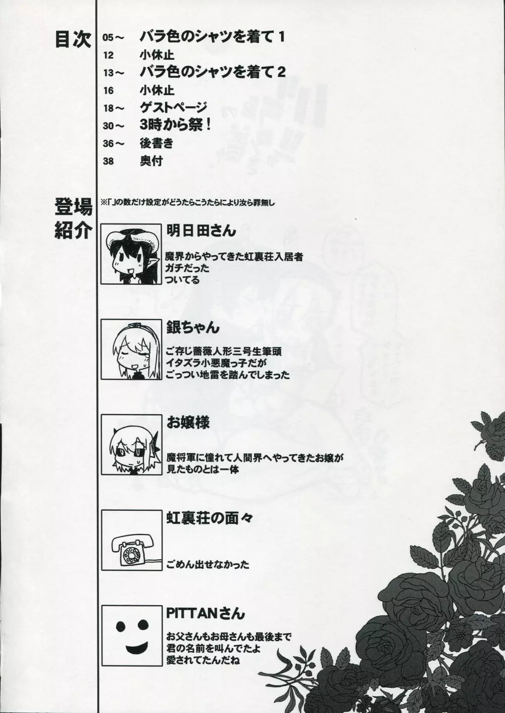 バラ色のシャツを着て。 Page.2