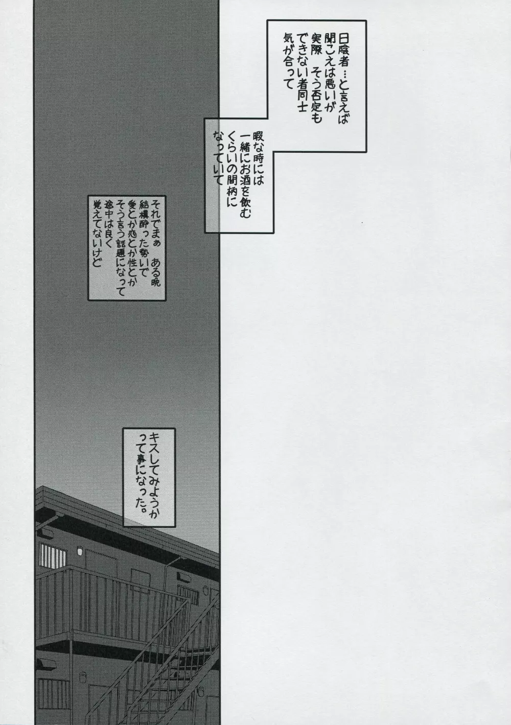 バラ色のシャツを着て。 Page.3