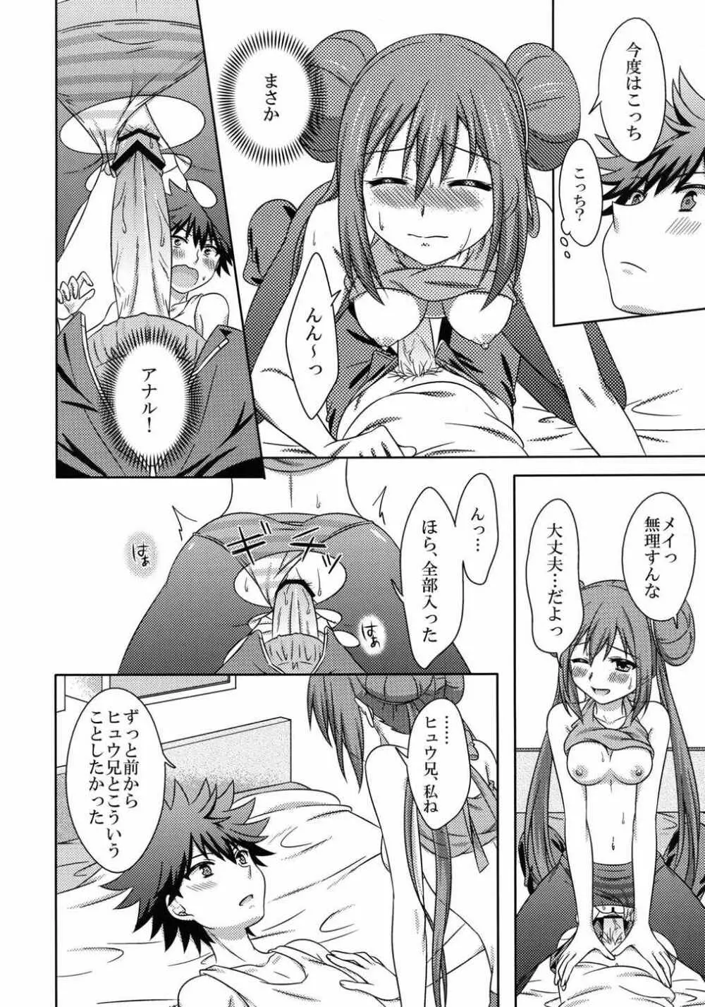 えっちな女の子は好きですか? Page.17