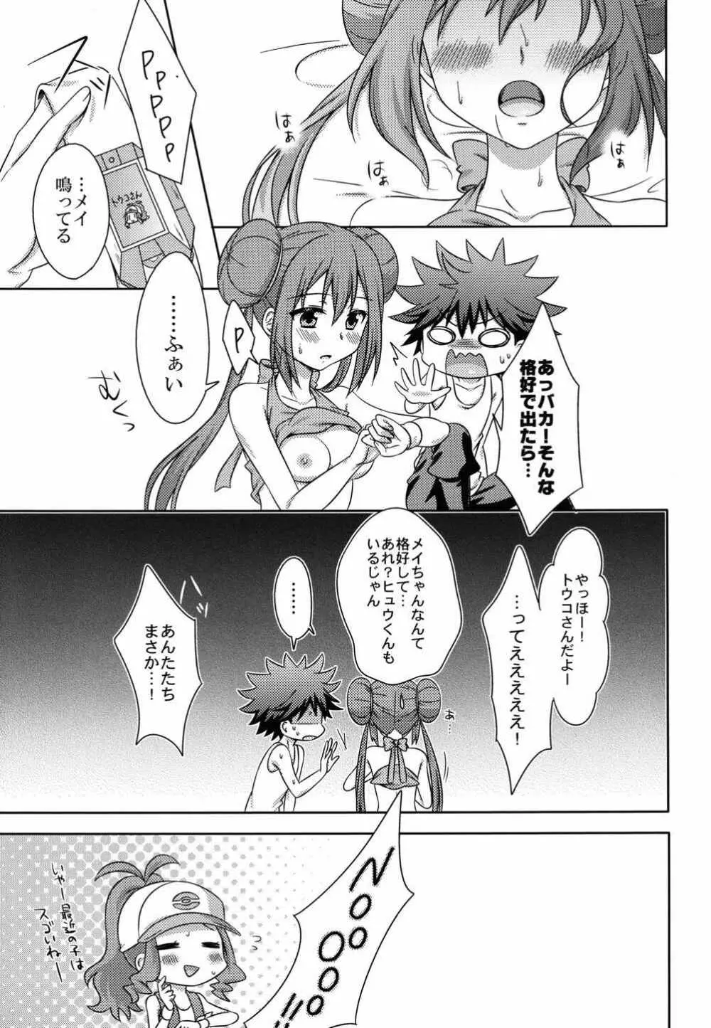 えっちな女の子は好きですか? Page.24