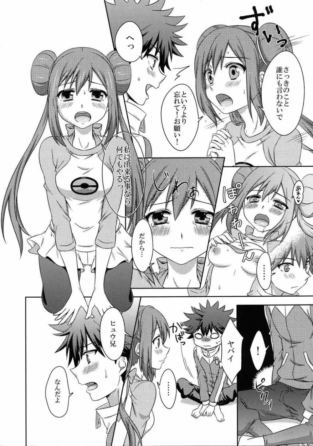 えっちな女の子は好きですか? Page.5