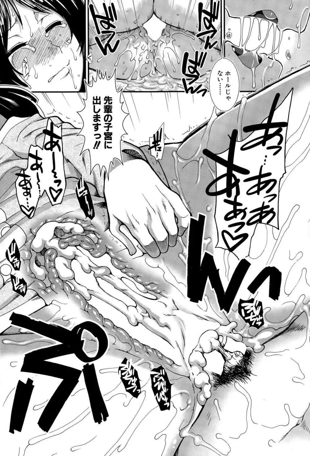 オナホバイバー 第1-5話 Page.204