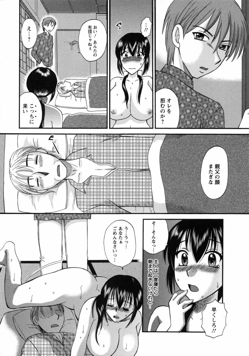 疼く牝穴 Page.101