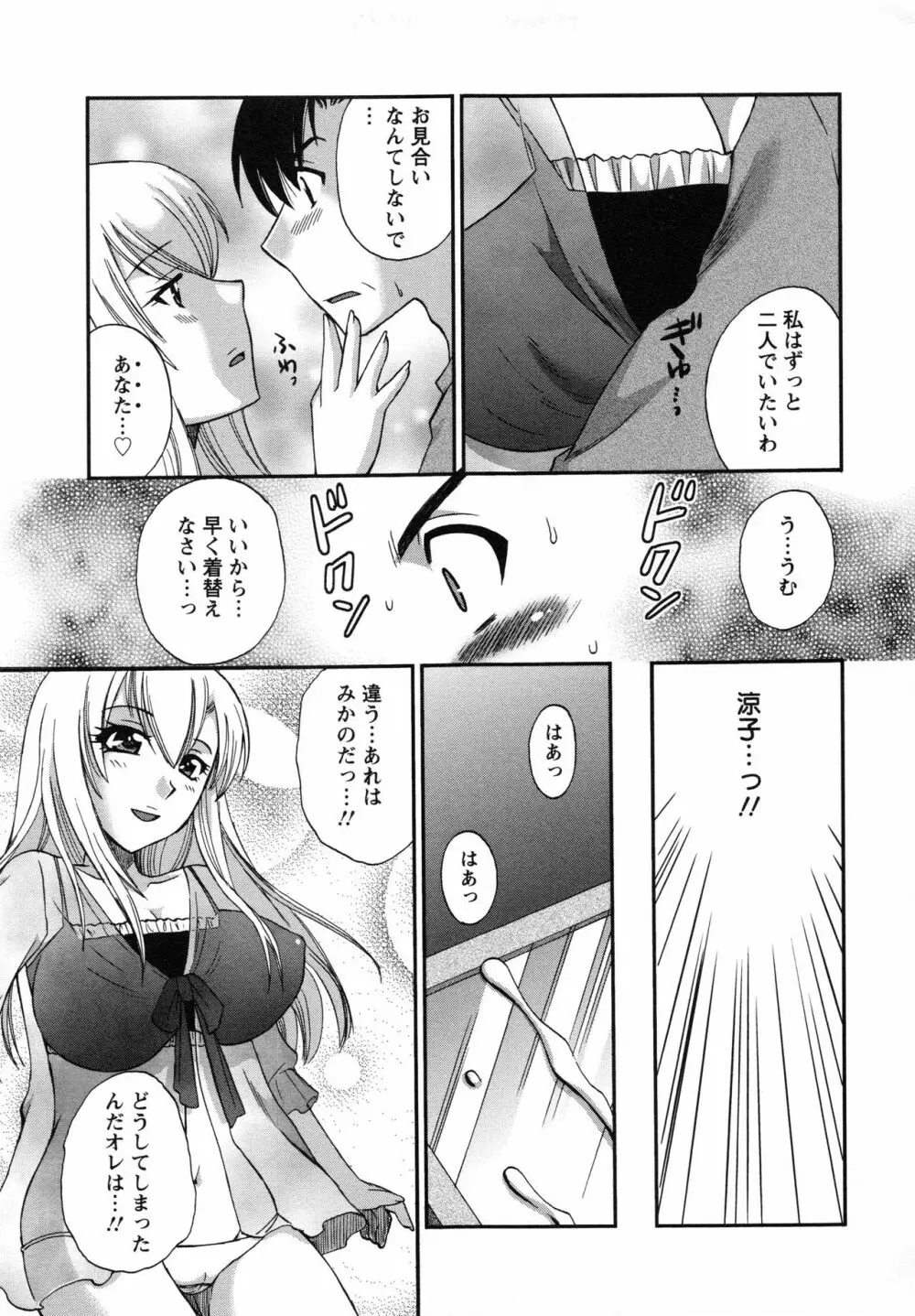 疼く牝穴 Page.114