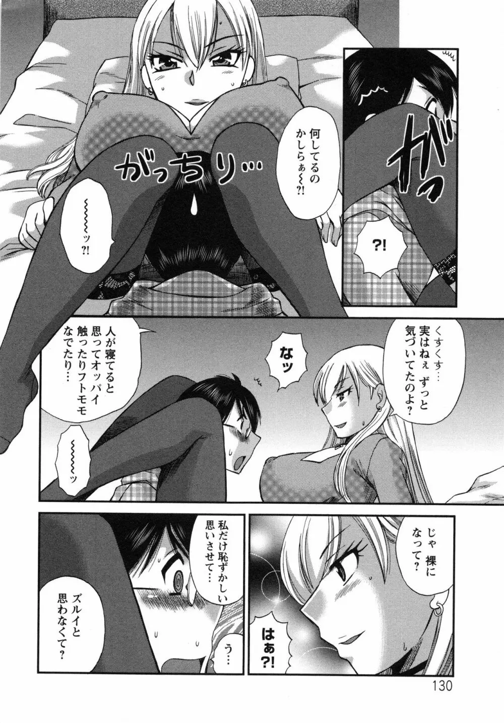 疼く牝穴 Page.133