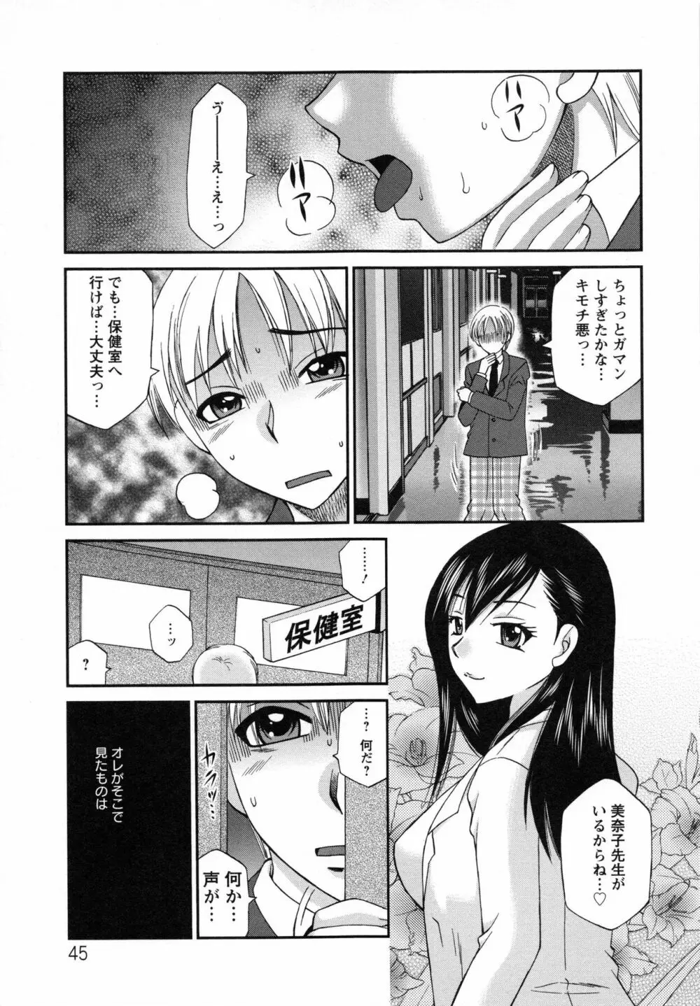 疼く牝穴 Page.48