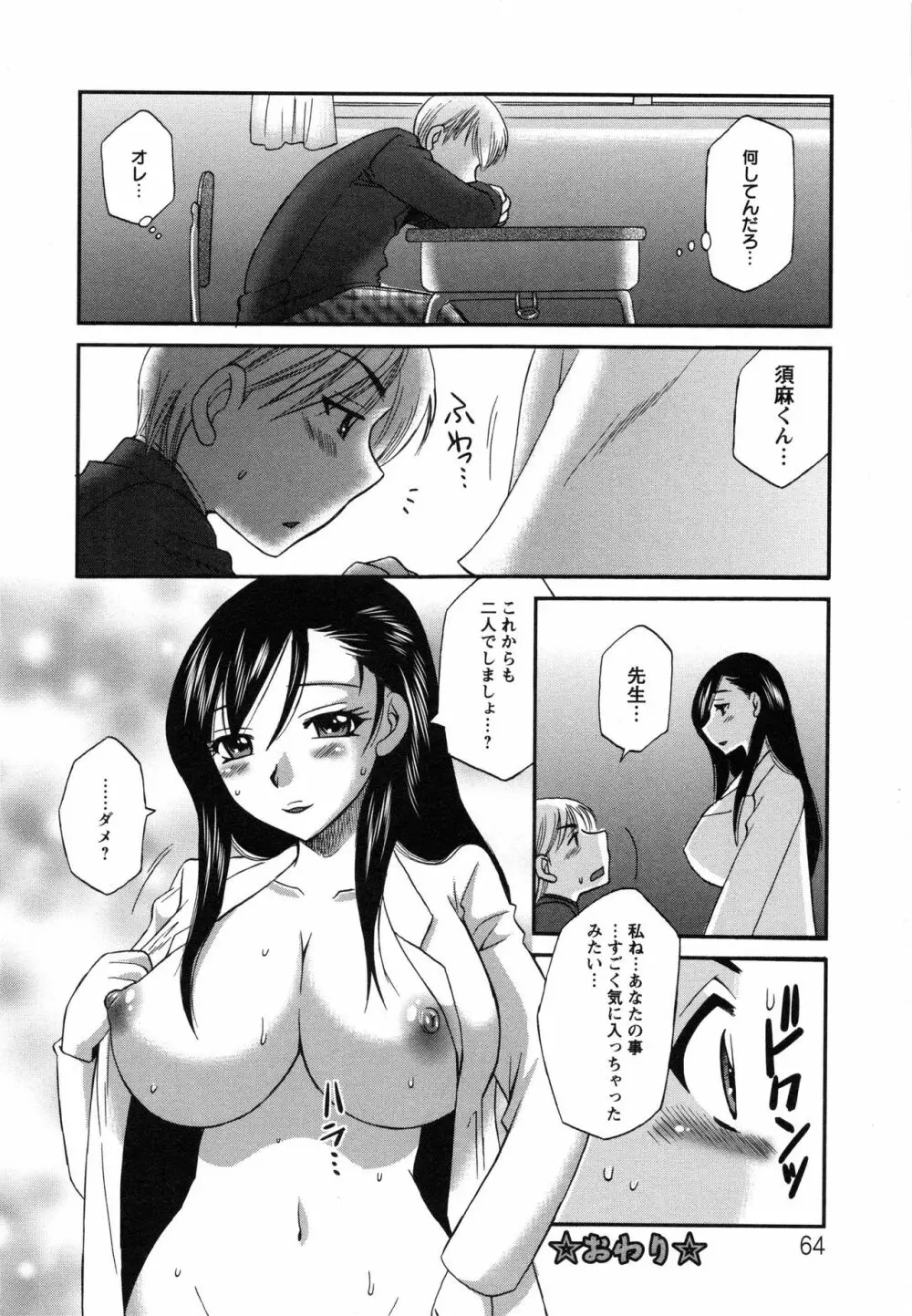 疼く牝穴 Page.67