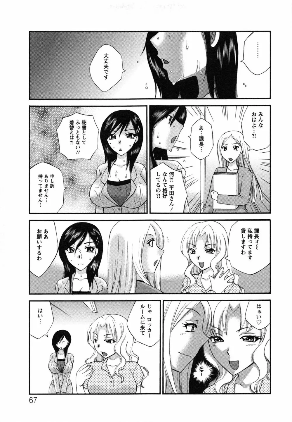 疼く牝穴 Page.70