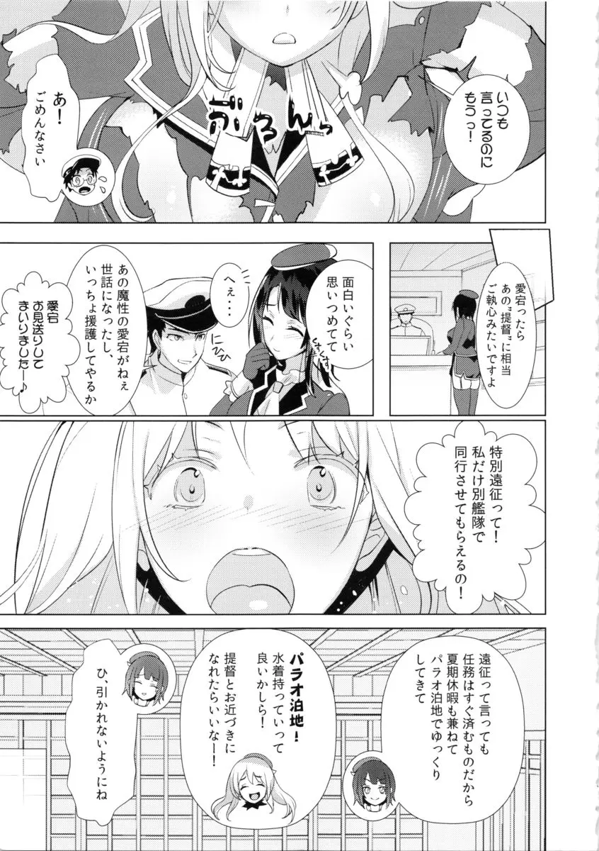 本命は少年提督 Page.4