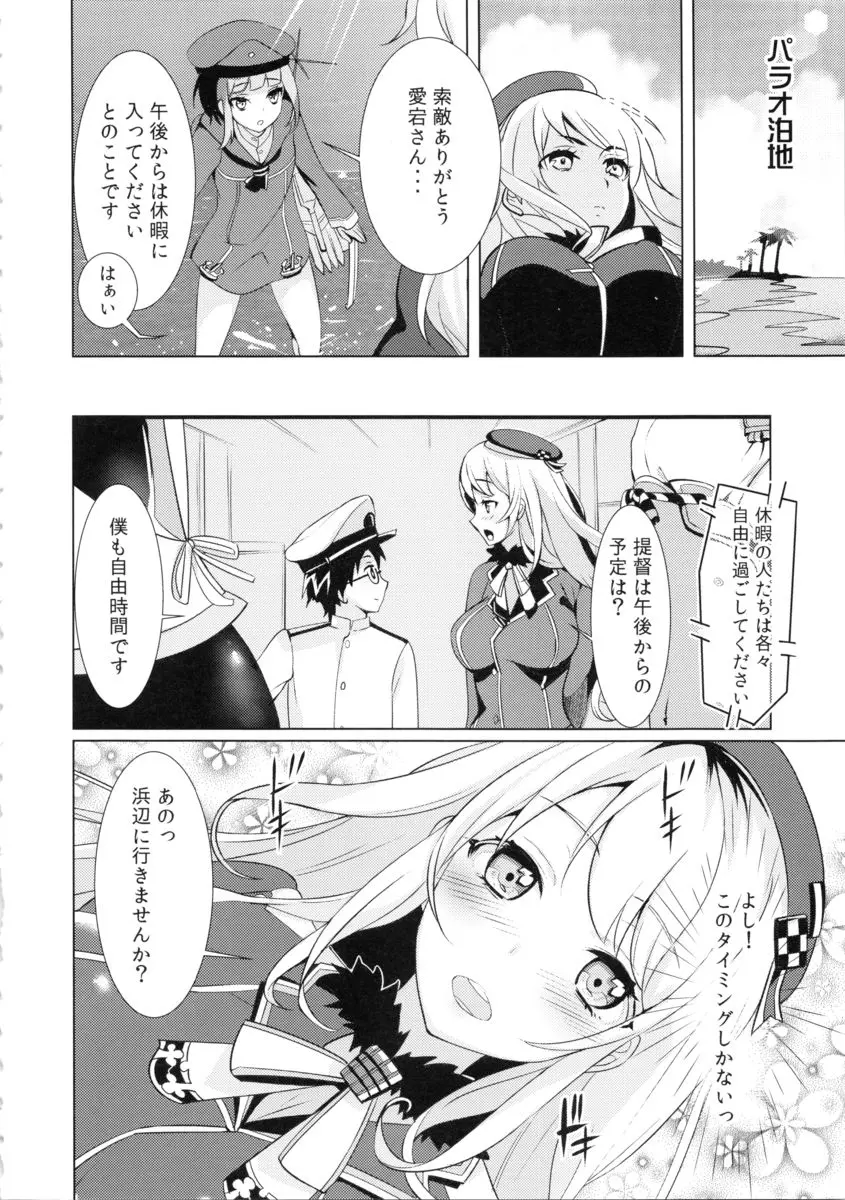 本命は少年提督 Page.5