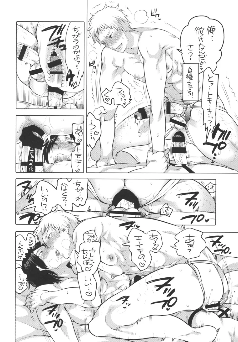 オナニスト×オナニスト2 Page.20