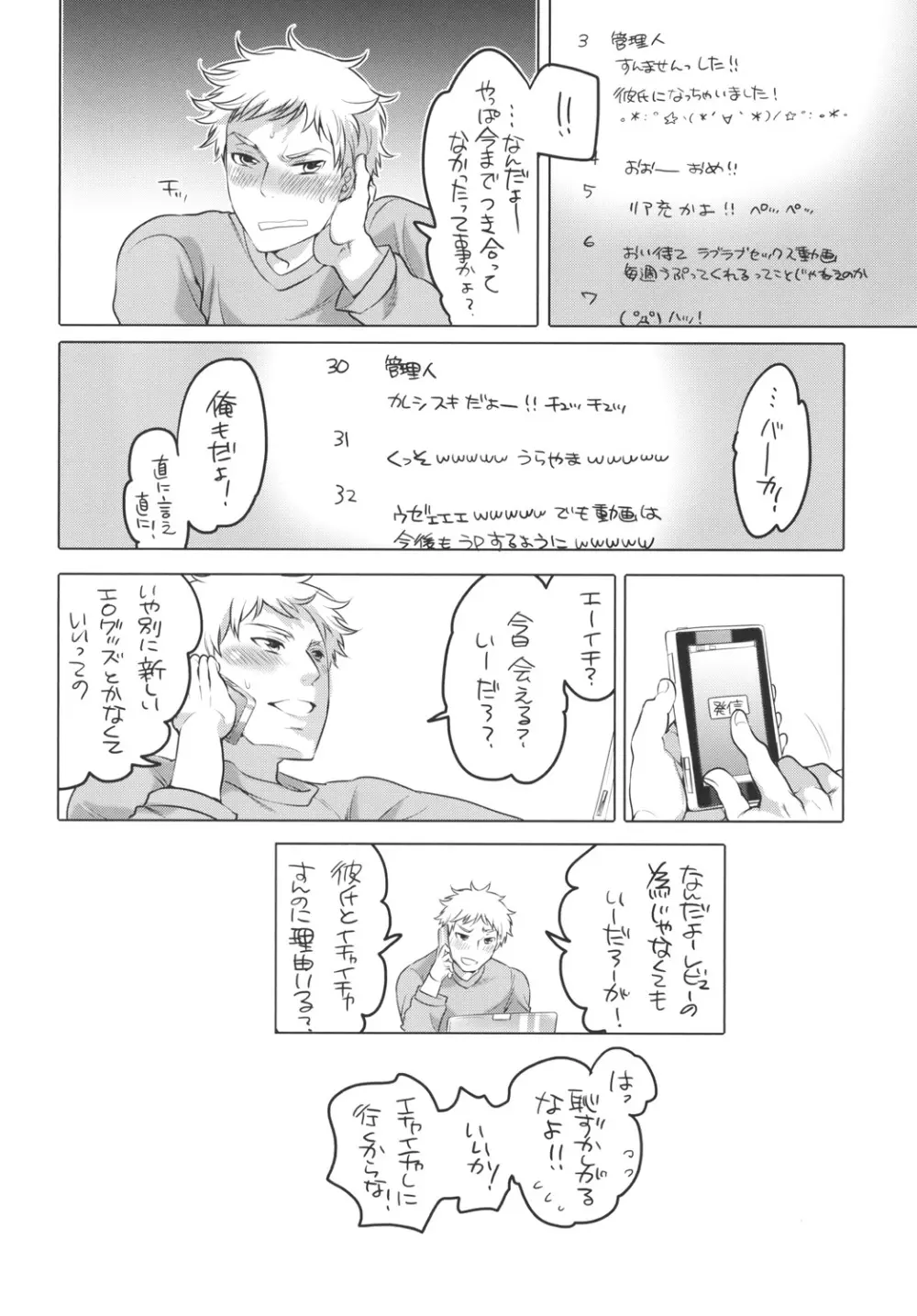 オナニスト×オナニスト2 Page.34