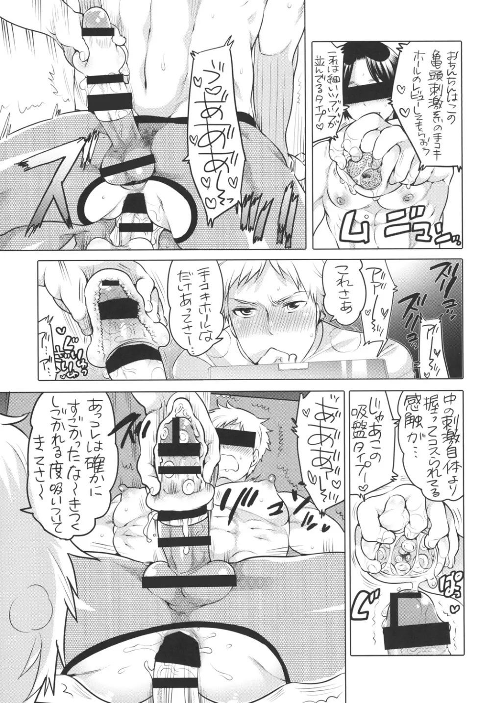 オナニスト×オナニスト2 Page.5