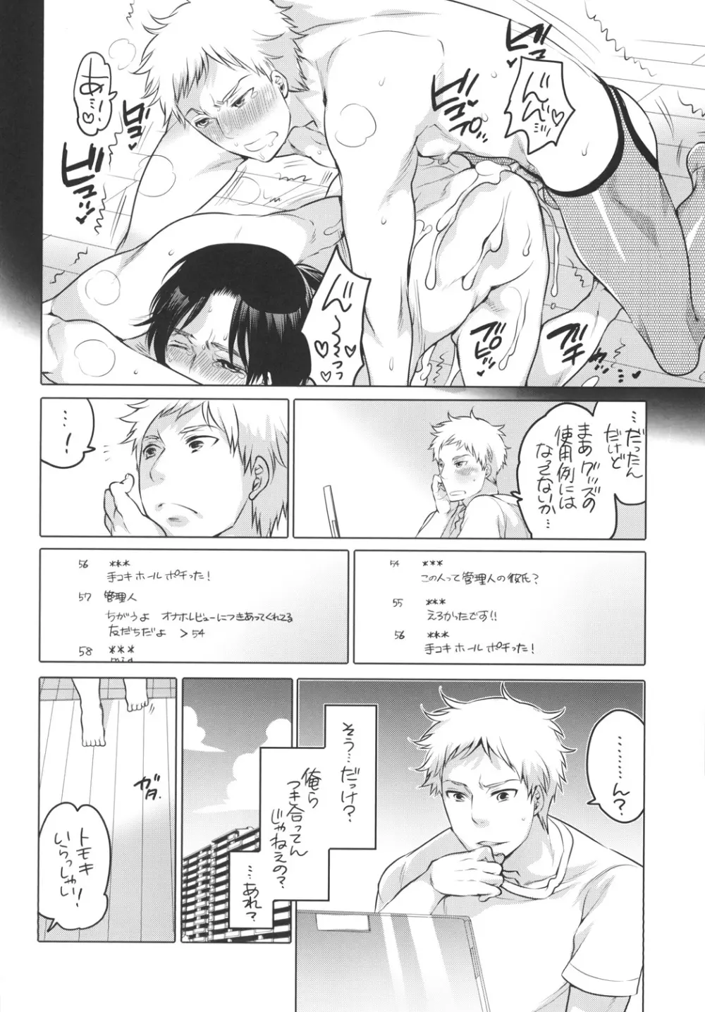 オナニスト×オナニスト2 Page.8