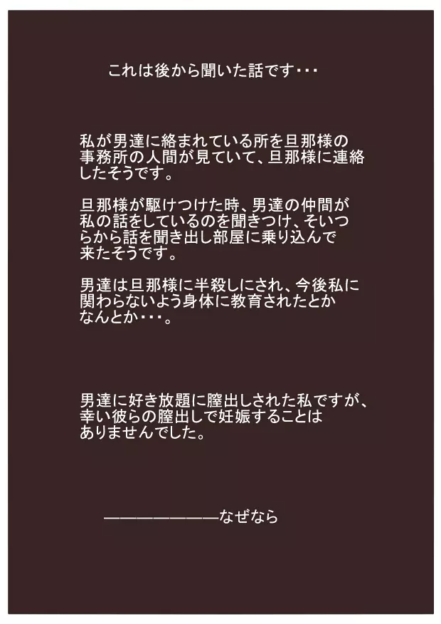 人妻18　～ if ストーリー ～【御礼】 Page.7