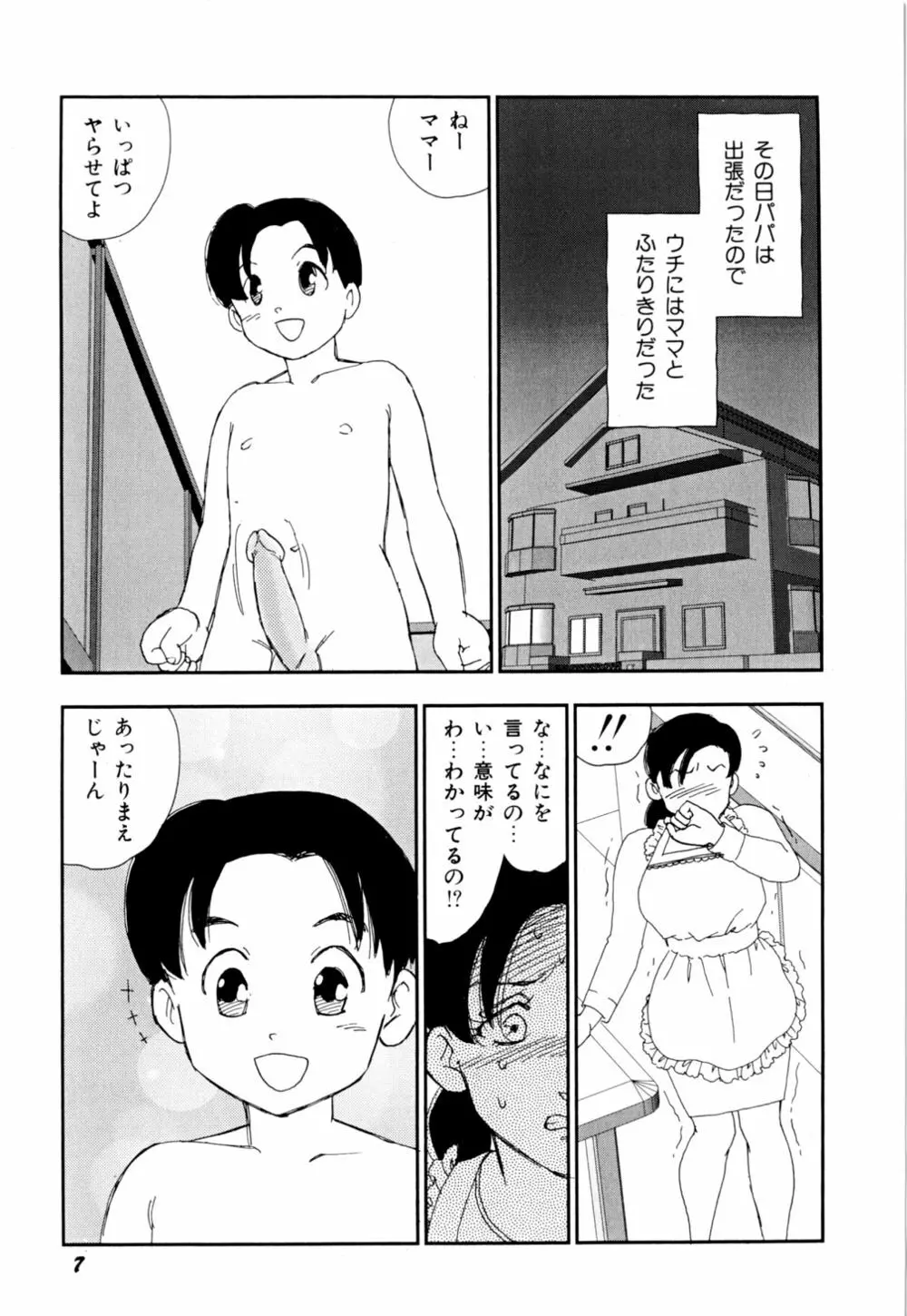 早熟児 Page.10